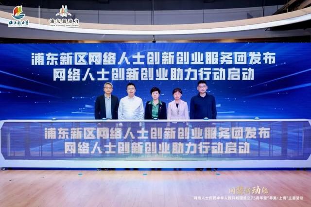 图片[2]-联网联心联智！浦东举行新阶层人士助力创新创业主题活动-萌番资讯网