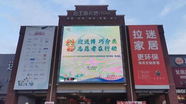 图片[19]-迎进博，巧分类，志愿者在行动！“龙行龘龘”2024年上海市生活垃圾分类志愿者服务宣传日10月市级主会场活动在青浦区举行-萌番资讯网