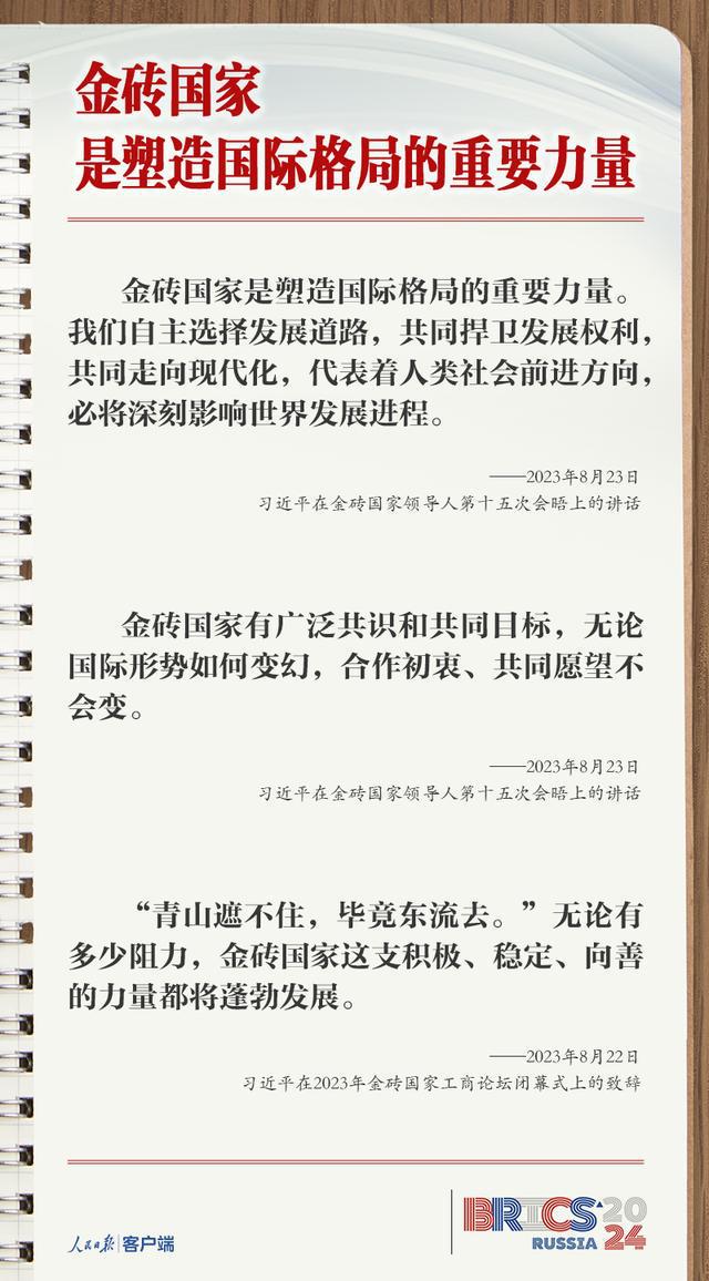 图片[3]-学习笔记丨大有可为、未来可期！习近平讲述金砖合作之道-萌番资讯网