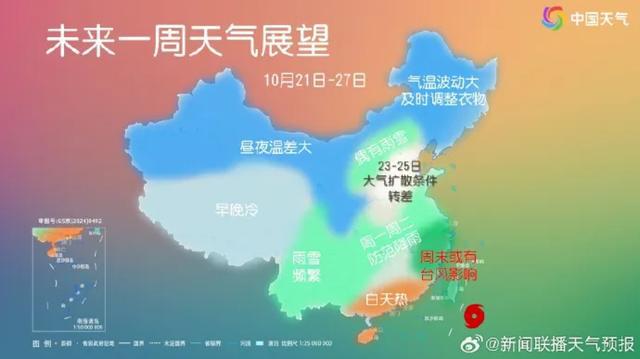 图片[4]-晴雨不定有降温！本周天气看过来-萌番资讯网