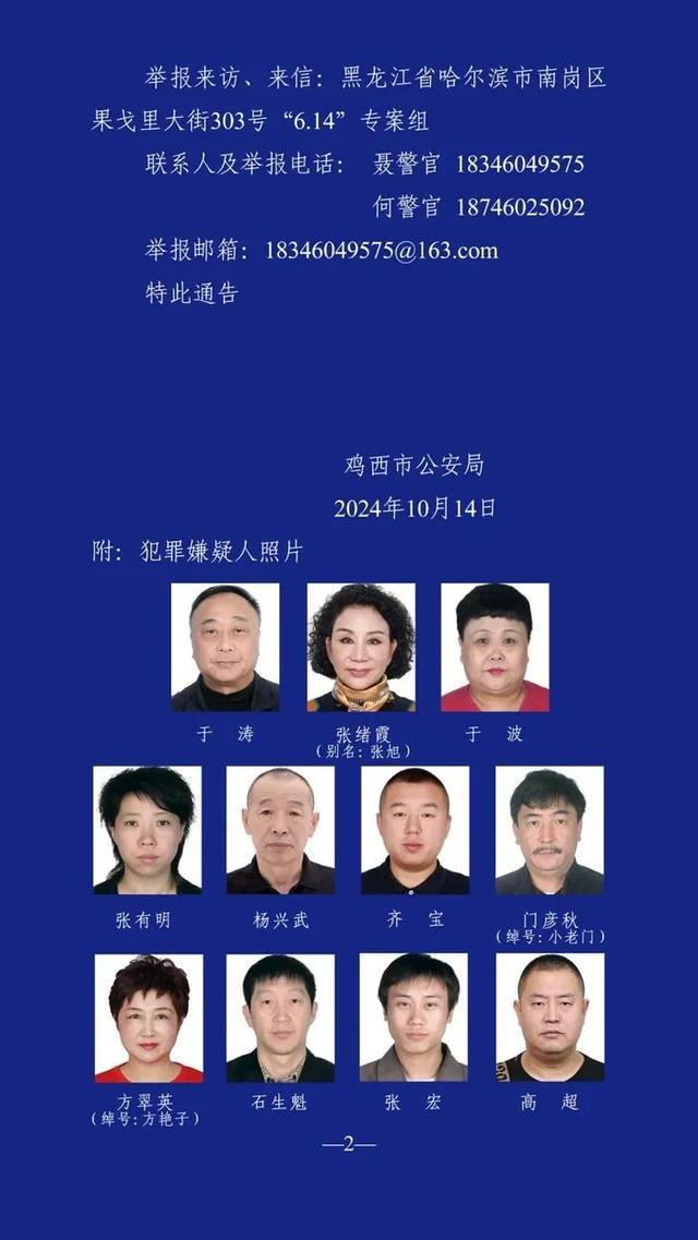 图片[3]-哈尔滨市公安局原副局长于涛涉黑恶犯罪，警方征集线索最高奖励10万元-萌番资讯网