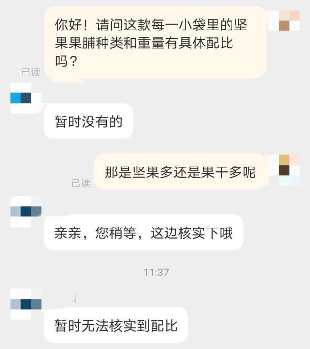 图片[27]-果干多还是坚果多？我们扒了14款“每日坚果”，发现……丨消保委亲测-萌番资讯网