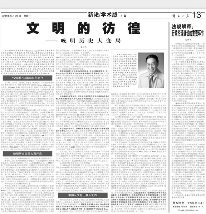 图片[3]-专访历史学家樊树志：没有晚明，何来晚清？-萌番资讯网