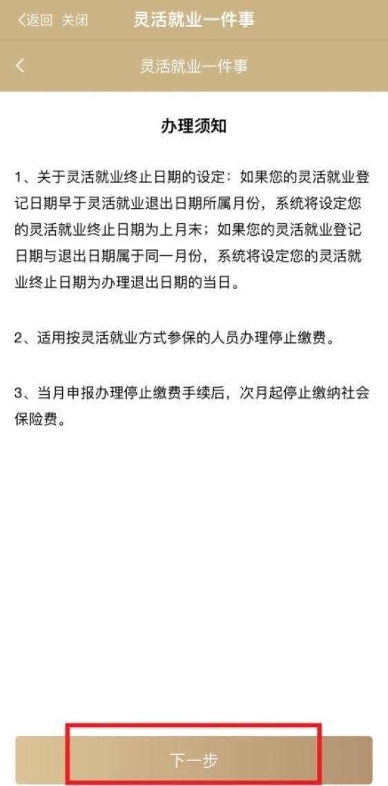 图片[6]-找到上班单位时，正在缴纳灵活就业社保该怎么办？-萌番资讯网