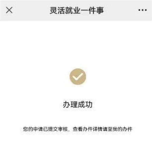 找到上班单位时，正在缴纳灵活就业社保该怎么办？-萌番资讯网