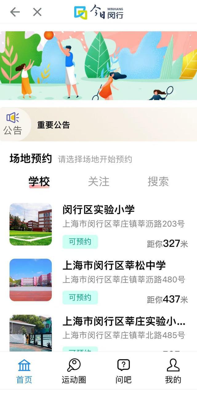 图片[12]-遛娃、健身、散步……学校体育场地喊你来锻炼啦！-萌番资讯网