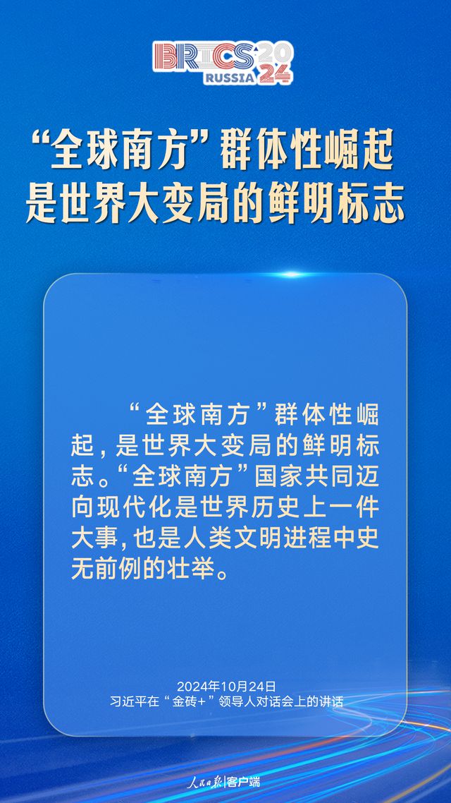 图片[2]-汇聚“全球南方”磅礴力量，习近平提出中国主张-萌番资讯网