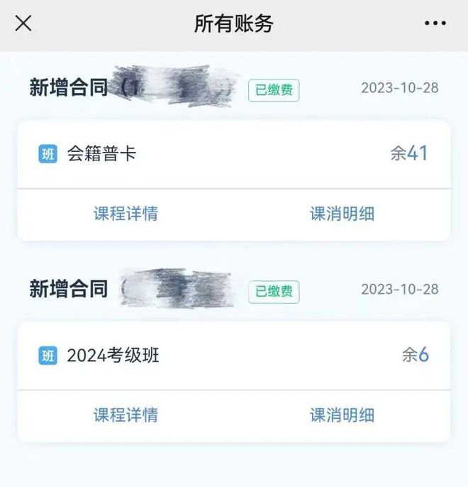 图片[5]-突然通知！上海又一家培训机构闭店：负责人失联，家长傻眼：还有上万元的课时费没用-萌番资讯网