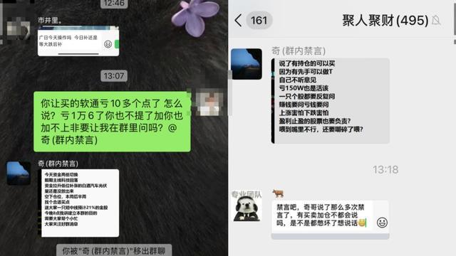 图片[2]-起底“荐股群”猫腻！有人砸万元进群，有人紧急退出-萌番资讯网