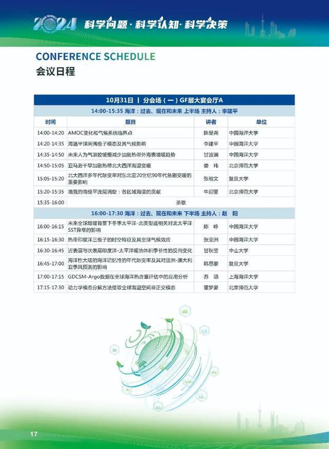 图片[6]-倒计时1天丨第二届气候变化科学大会即将在奉贤举办-萌番资讯网