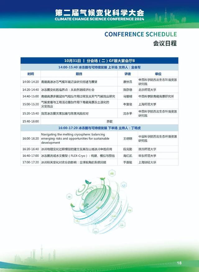 图片[7]-倒计时1天丨第二届气候变化科学大会即将在奉贤举办-萌番资讯网