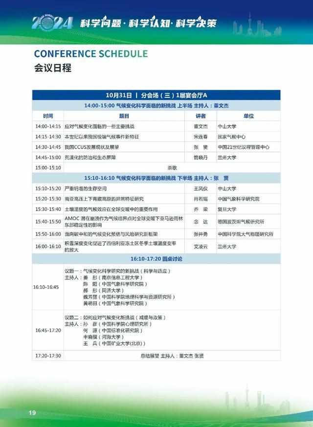 图片[8]-倒计时1天丨第二届气候变化科学大会即将在奉贤举办-萌番资讯网