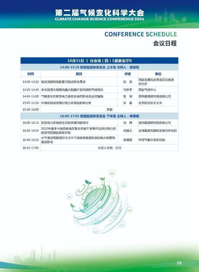 图片[9]-倒计时1天丨第二届气候变化科学大会即将在奉贤举办-萌番资讯网