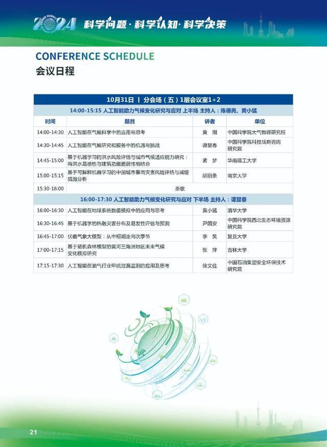 图片[10]-倒计时1天丨第二届气候变化科学大会即将在奉贤举办-萌番资讯网