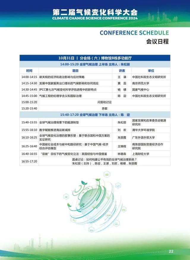 图片[11]-倒计时1天丨第二届气候变化科学大会即将在奉贤举办-萌番资讯网