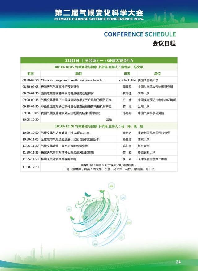 图片[13]-倒计时1天丨第二届气候变化科学大会即将在奉贤举办-萌番资讯网