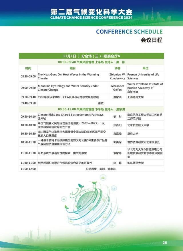 图片[15]-倒计时1天丨第二届气候变化科学大会即将在奉贤举办-萌番资讯网