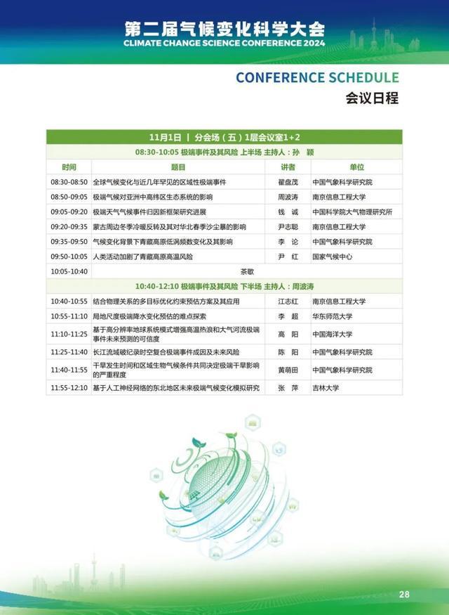 图片[17]-倒计时1天丨第二届气候变化科学大会即将在奉贤举办-萌番资讯网