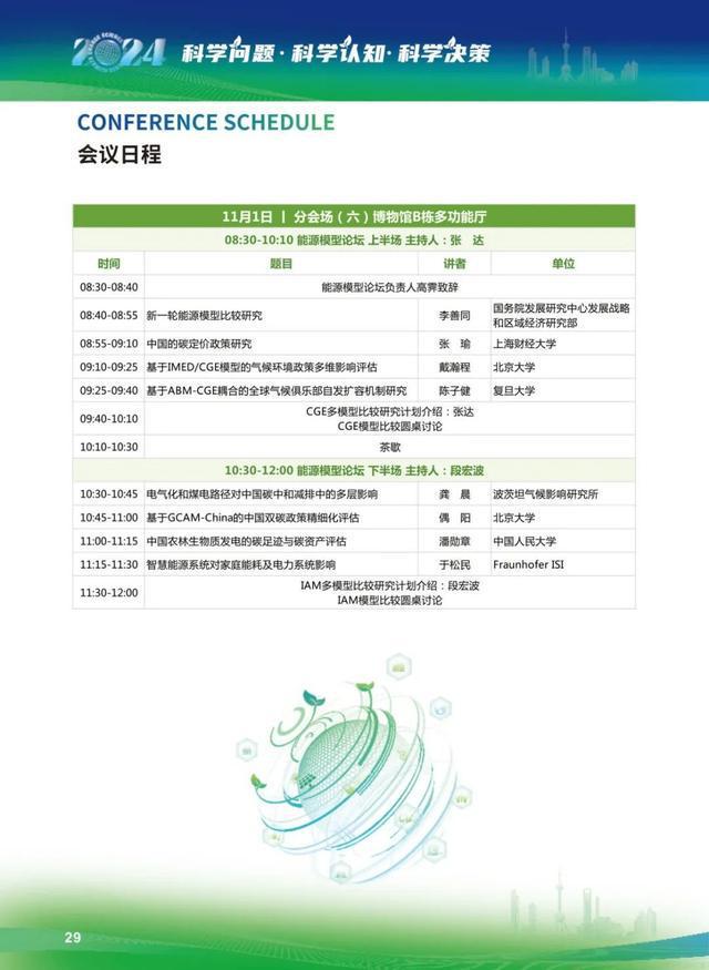 图片[18]-倒计时1天丨第二届气候变化科学大会即将在奉贤举办-萌番资讯网