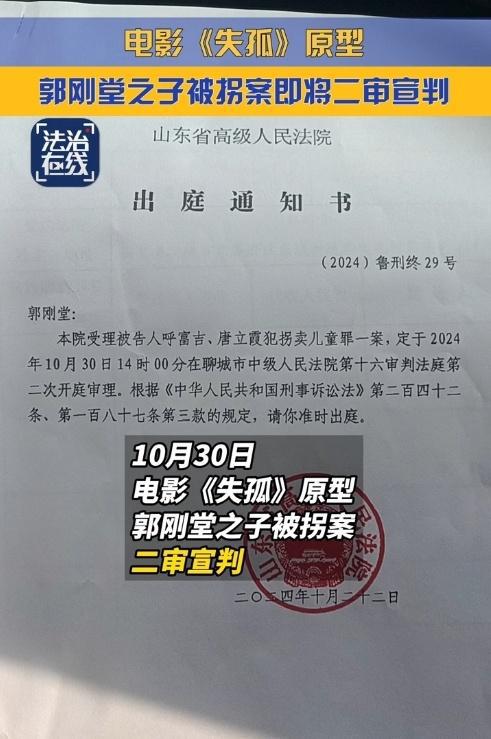 电影《失孤》原型郭刚堂之子被拐案二审今日再次开庭-萌番资讯网