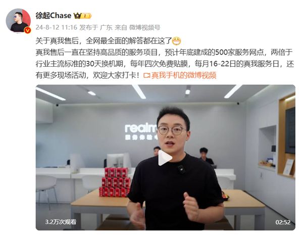 Realme徐起：预计年底建成500家服务网点 每年提供四次免费贴膜-欣猫博客