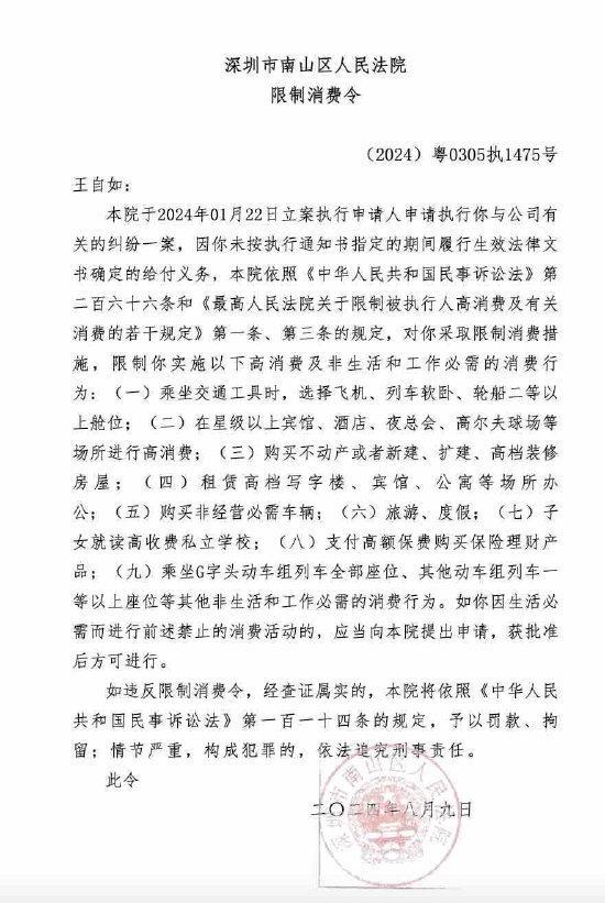 3天前刚公开亮相！王自如被深圳法院限制高消费：因与上海创投公司发生纠纷案-欣猫博客