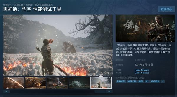 最后的准备！《黑神话：悟空 性能测试工具》Steam已免费开放下载-欣猫博客