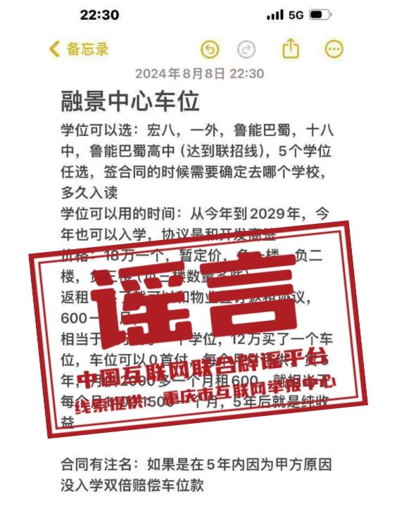 传真机 | 重庆某小区购买车位即可入读名校？内蒙古呼和浩特市公租房可办理到个人名下？假的！-欣猫博客