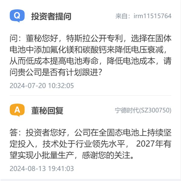 宁德时代：全固态电池技术我们行业领先 2027年有望小批量生产-欣猫博客