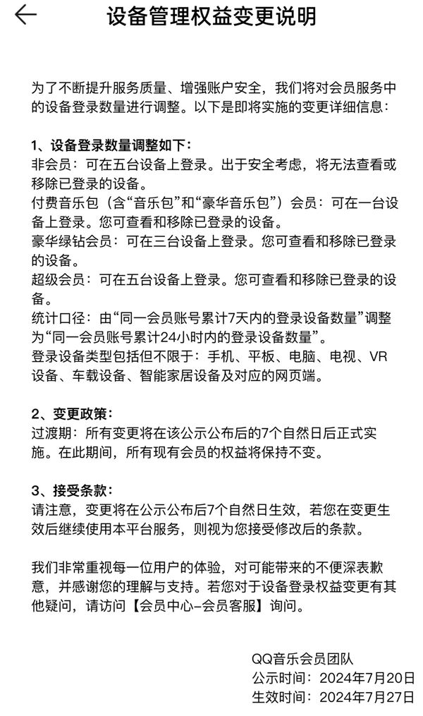 赶快开会员！腾讯音乐Q2营收71.6亿元 付费用户数达1.17亿-欣猫博客