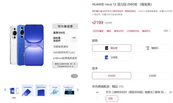 跟随Mate 60！华为nova 12活力版降价300元：2199元起-欣猫博客