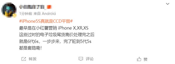 iPhone 5s真就是CCD平替引热议 网友：电子垃圾 韭菜太好割-欣猫博客