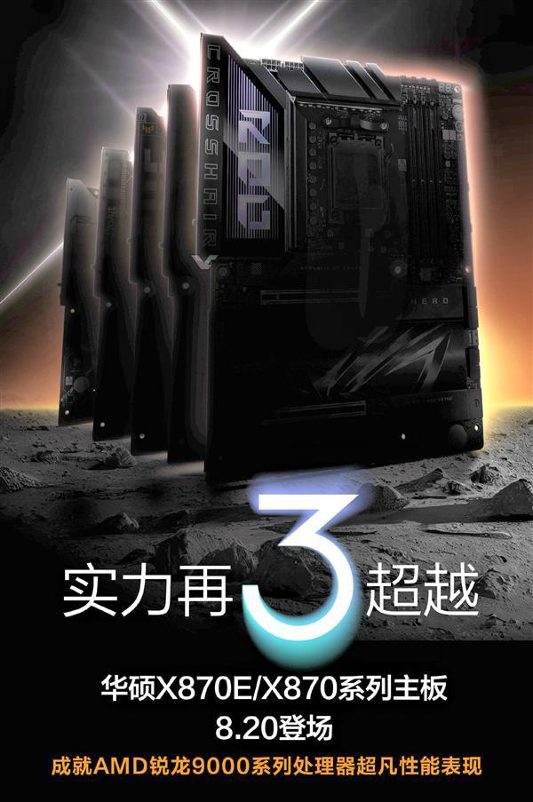 图片[1]-AMD X870新主板8月20日到来！PCIe 5.0、USB4成标配-欣猫博客