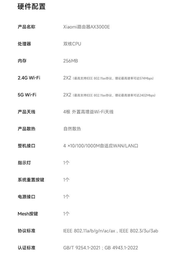 满血Wi-Fi 6仅149元！小米路由器AX3000E发布：4个自适应千兆网口-欣猫博客