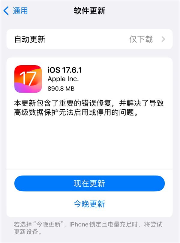 苹果重发iOS 17.6.1正式版升级：重要错误修复！-欣猫博客