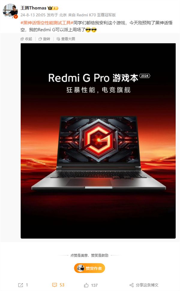 Redmi G派上用场！小米王腾今天上班第一件事：下载《黑神话：悟空》-欣猫博客