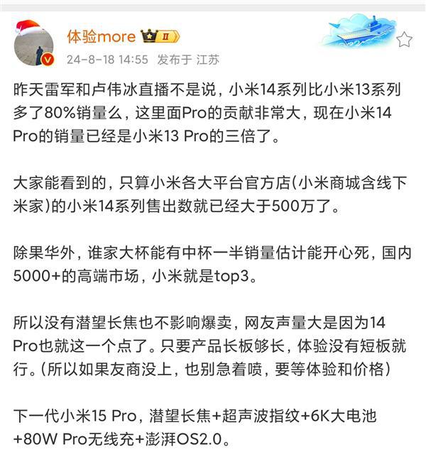 图片[1]-小米14系列成了！曝小米14 Pro销量是小米13 Pro的3倍：全系销量约600万台-欣猫博客