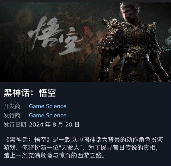 《黑神话：悟空》Steam实时在线人数突破126万！天命人商标已被抢注-欣猫博客