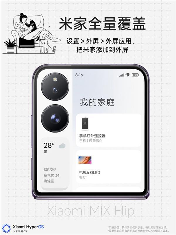 图片[3]-期待已久！小米MIX Flip升级新增米家App外屏显示功能-欣猫博客
