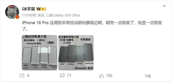 图片[1]-曝iPhone 16 Pro Max超窄下巴刷新纪录：很考验用户的贴膜能力-欣猫博客