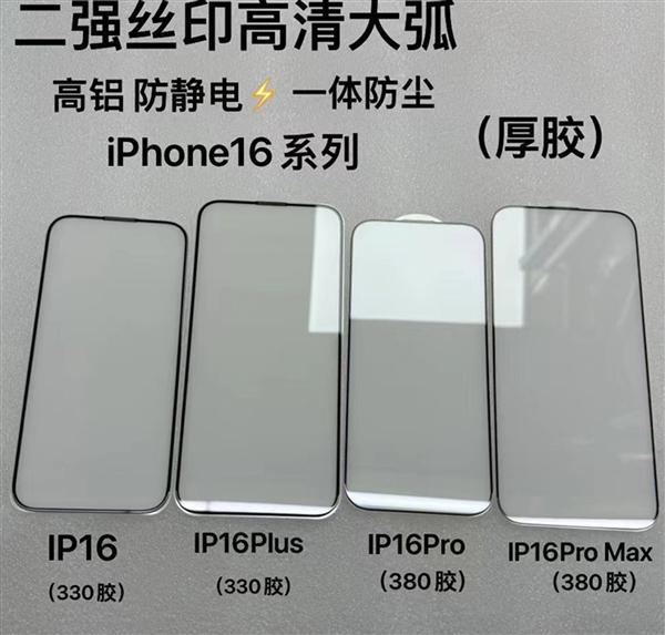 图片[3]-曝iPhone 16 Pro Max超窄下巴刷新纪录：很考验用户的贴膜能力-欣猫博客