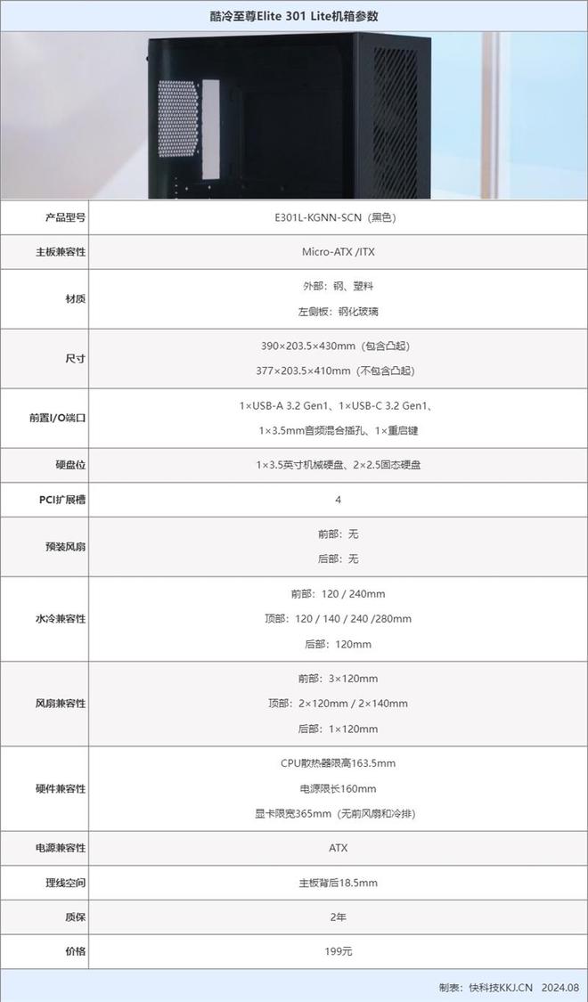 图片[2]-酷冷至尊Elite 301 Lite机箱评测：199元也能稳压主流电竞散热-欣猫博客