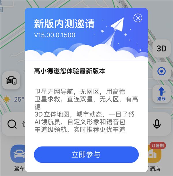 图片[2]-高德地图发布V15.00.0尝鲜版：支持北斗卫星无网导航、卫星求救-欣猫博客