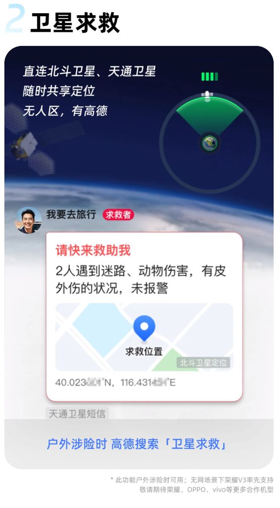 图片[5]-高德地图发布V15.00.0尝鲜版：支持北斗卫星无网导航、卫星求救-欣猫博客