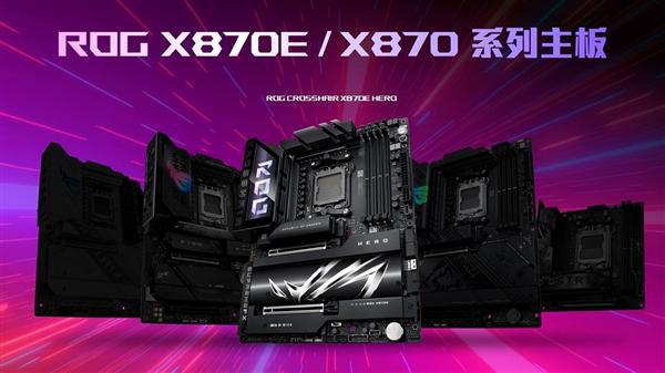 图片[6]-华硕首发AMD X870E/X870主板：榨干锐龙9000最后一丝潜力-欣猫博客