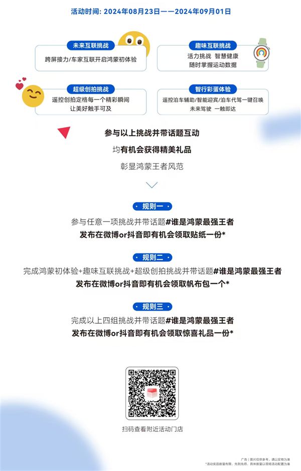 华为百家门店开启“谁是鸿蒙最强王者”挑战赛 4大挑战等你来打卡-欣猫博客