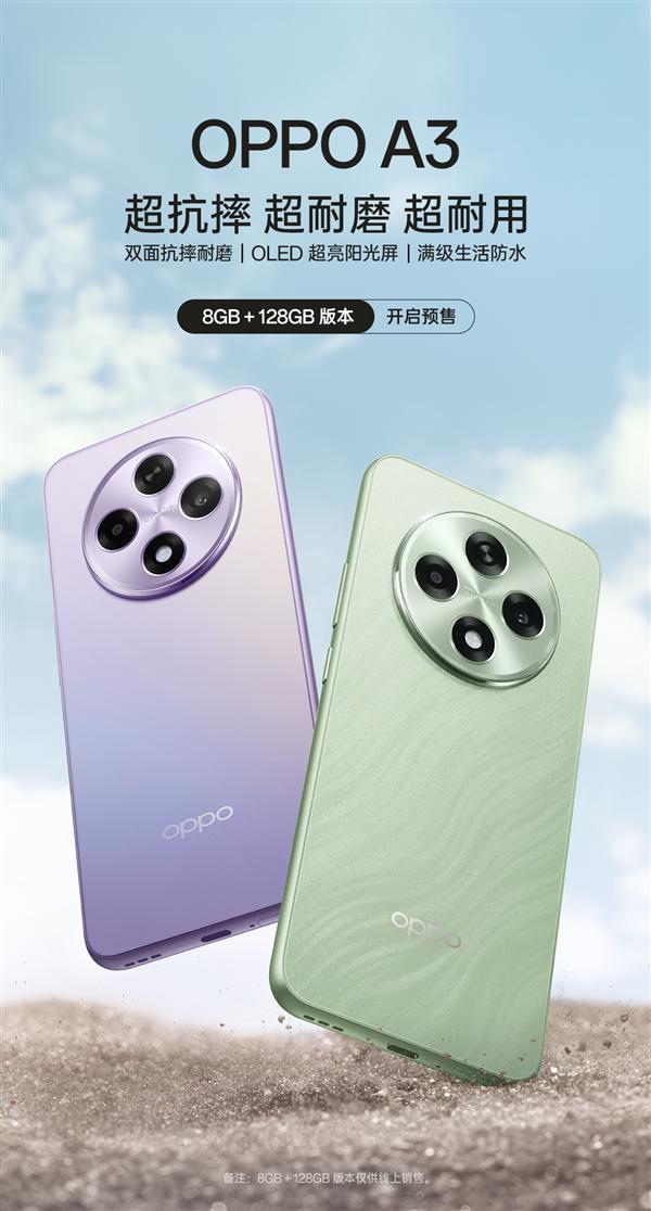 1299元耐用战神！OPPO A3 8+128G版上架：线上独供-欣猫博客