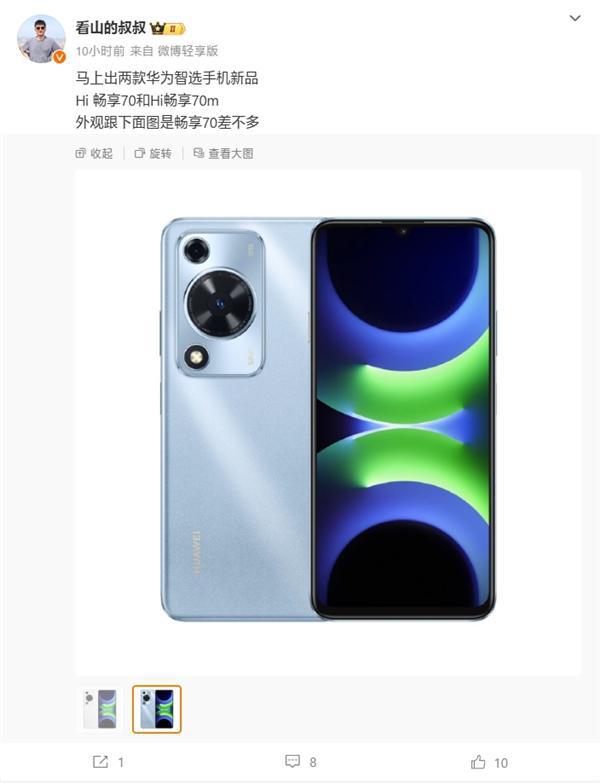 图片[1]-华为智选新机！WIKO Hi畅享70即将发布：2024罕见的水滴屏-欣猫博客