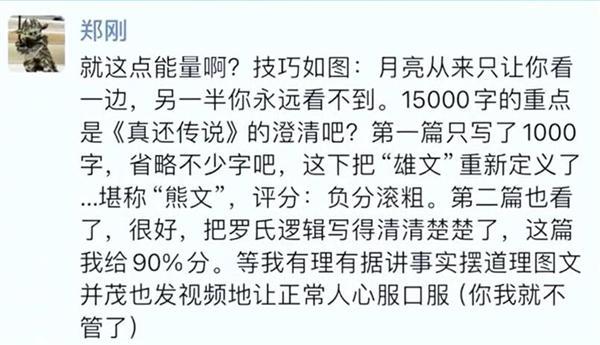 锤子科技投资人郑刚回应罗永浩万字长文：月亮从来只让你看一边 另一半你永远看不到-欣猫博客