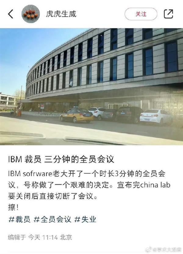 图片[1]-中国研发部突然关闭！IBM裁员内幕：逼中国员工去印度 否则离职-欣猫博客